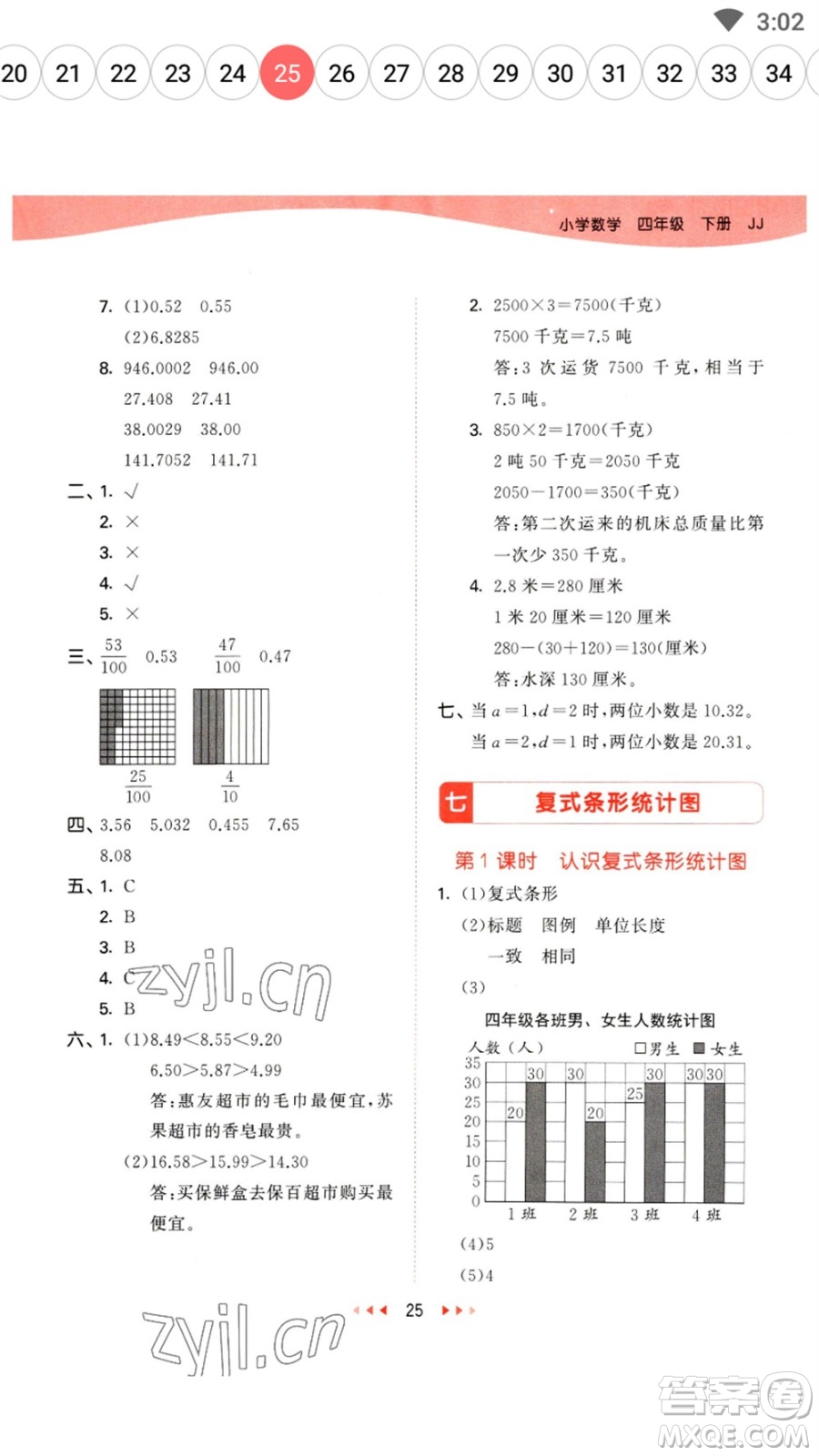 地質(zhì)出版社2023春季53天天練四年級(jí)數(shù)學(xué)下冊(cè)冀教版參考答案