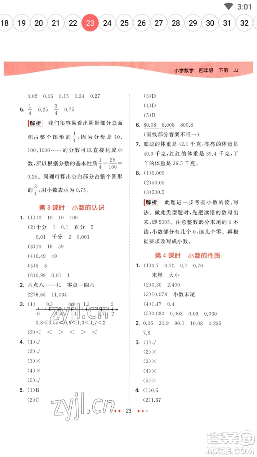 地質(zhì)出版社2023春季53天天練四年級(jí)數(shù)學(xué)下冊(cè)冀教版參考答案