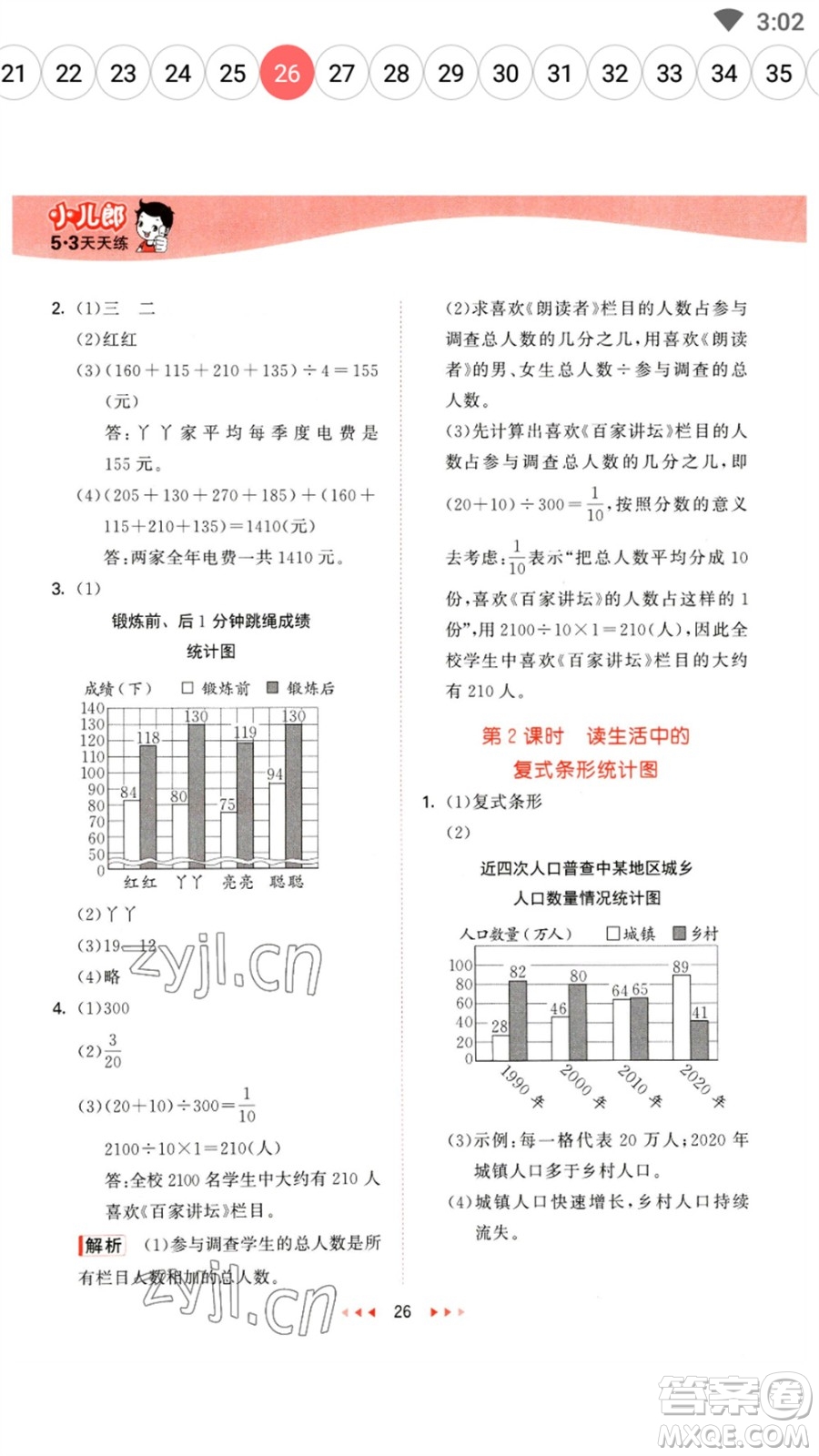 地質(zhì)出版社2023春季53天天練四年級(jí)數(shù)學(xué)下冊(cè)冀教版參考答案