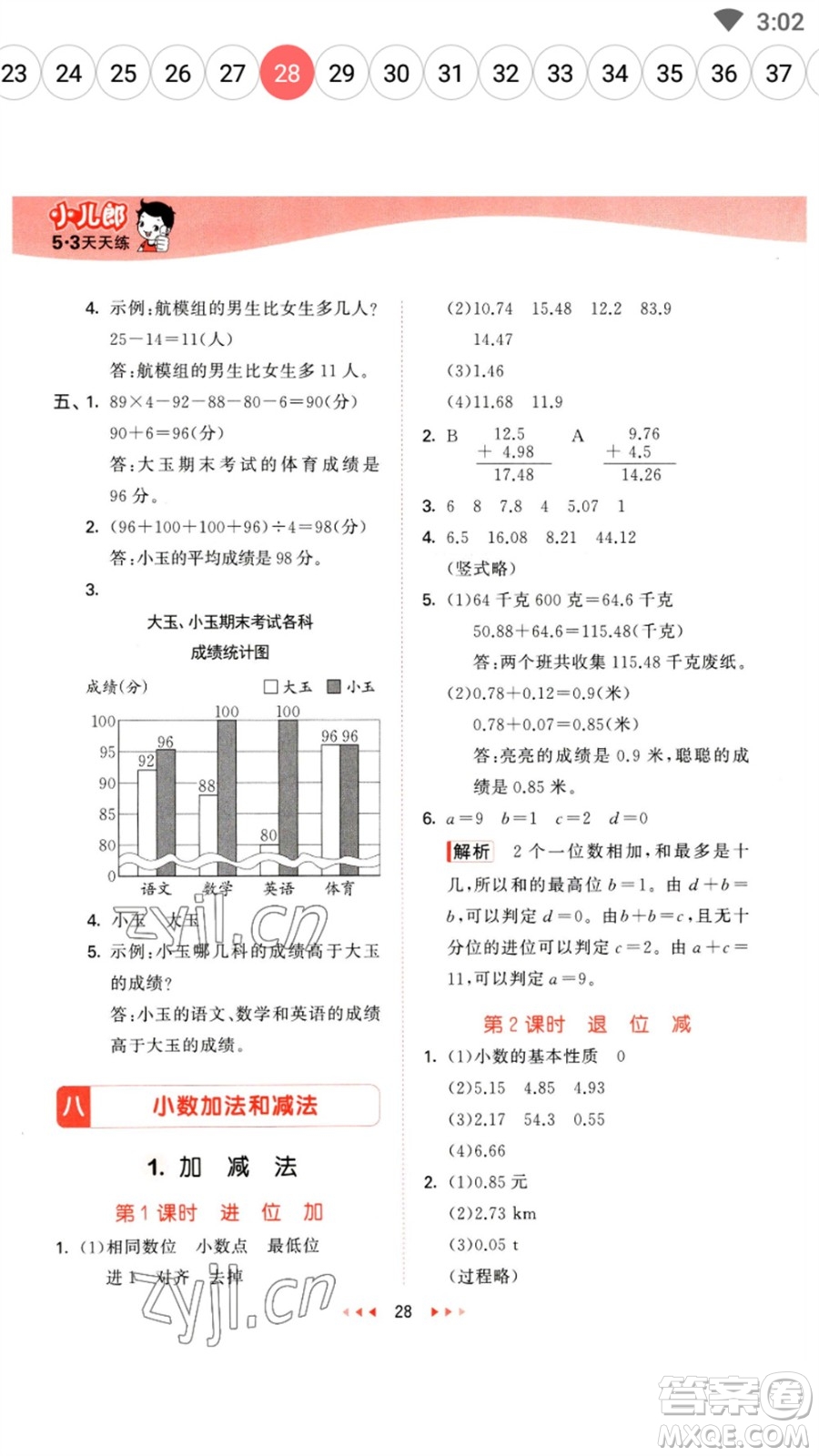 地質(zhì)出版社2023春季53天天練四年級(jí)數(shù)學(xué)下冊(cè)冀教版參考答案