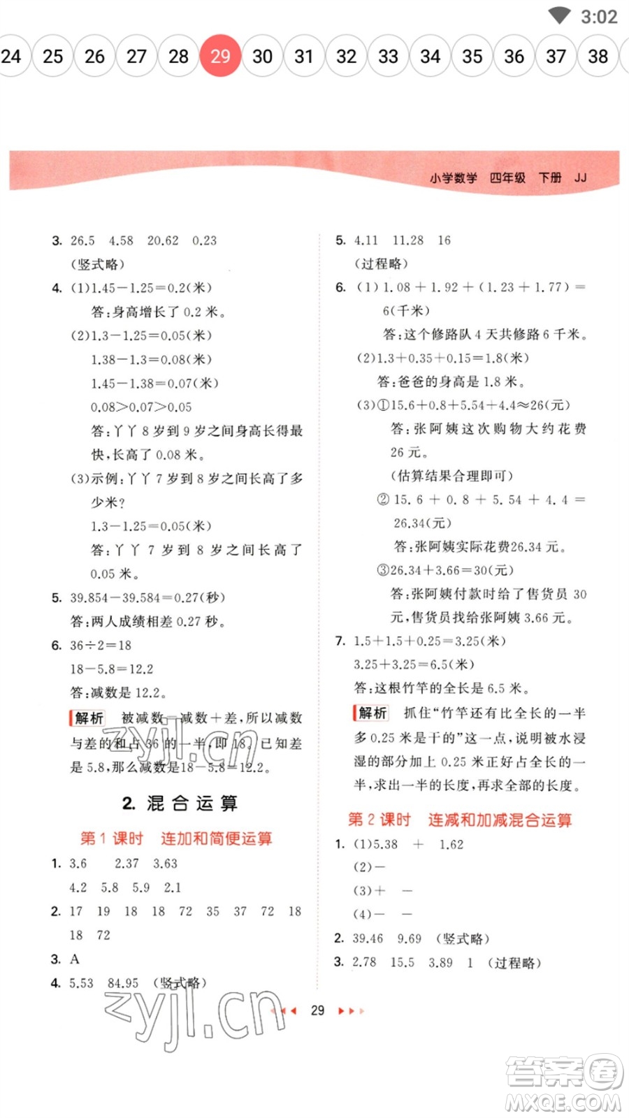 地質(zhì)出版社2023春季53天天練四年級(jí)數(shù)學(xué)下冊(cè)冀教版參考答案