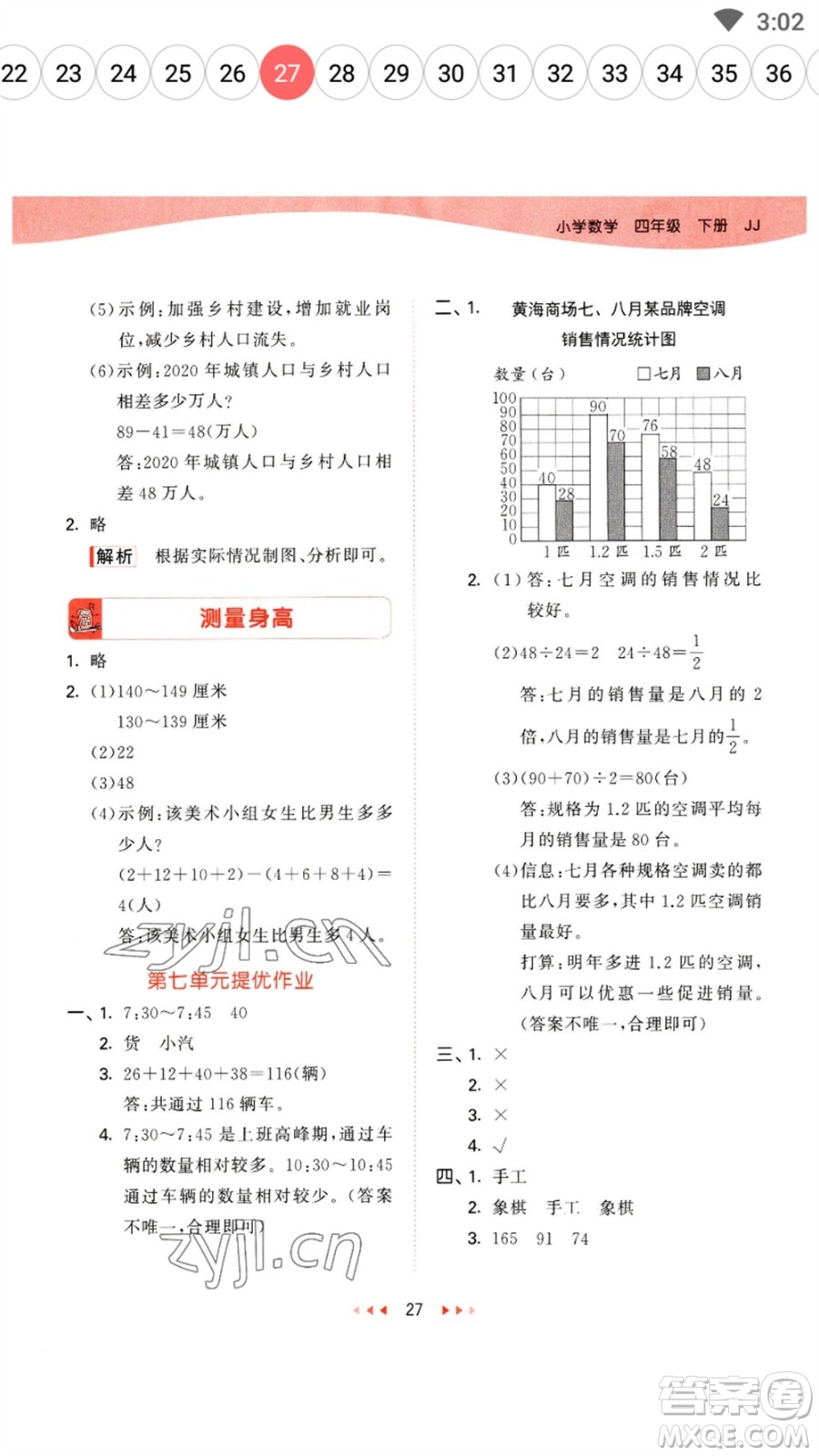 地質(zhì)出版社2023春季53天天練四年級(jí)數(shù)學(xué)下冊(cè)冀教版參考答案