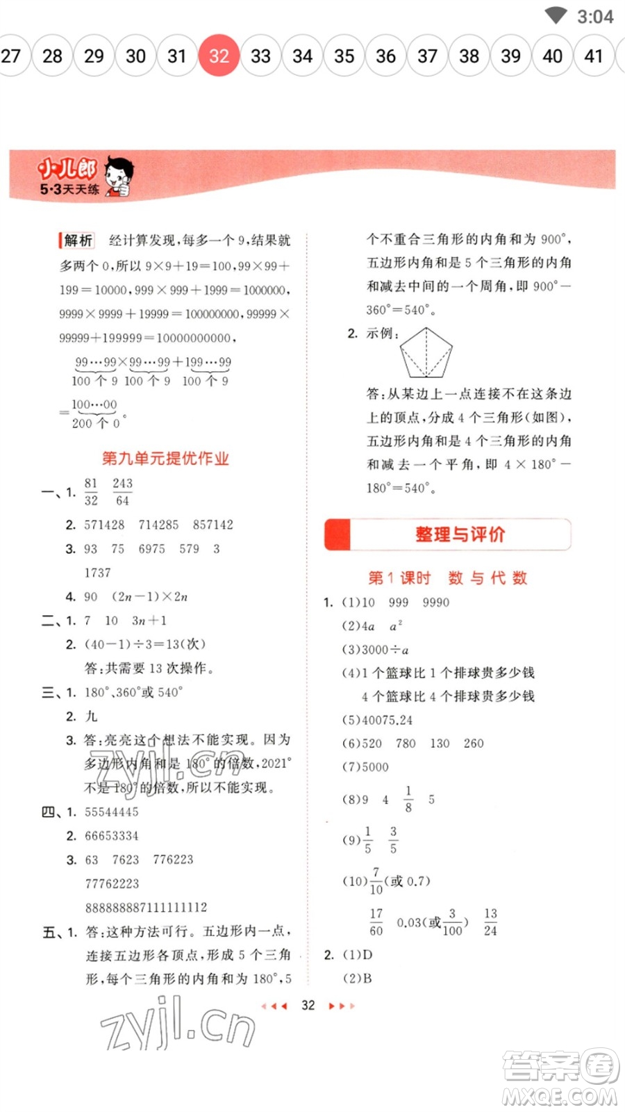 地質(zhì)出版社2023春季53天天練四年級(jí)數(shù)學(xué)下冊(cè)冀教版參考答案