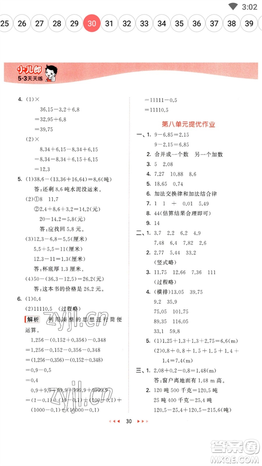 地質(zhì)出版社2023春季53天天練四年級(jí)數(shù)學(xué)下冊(cè)冀教版參考答案