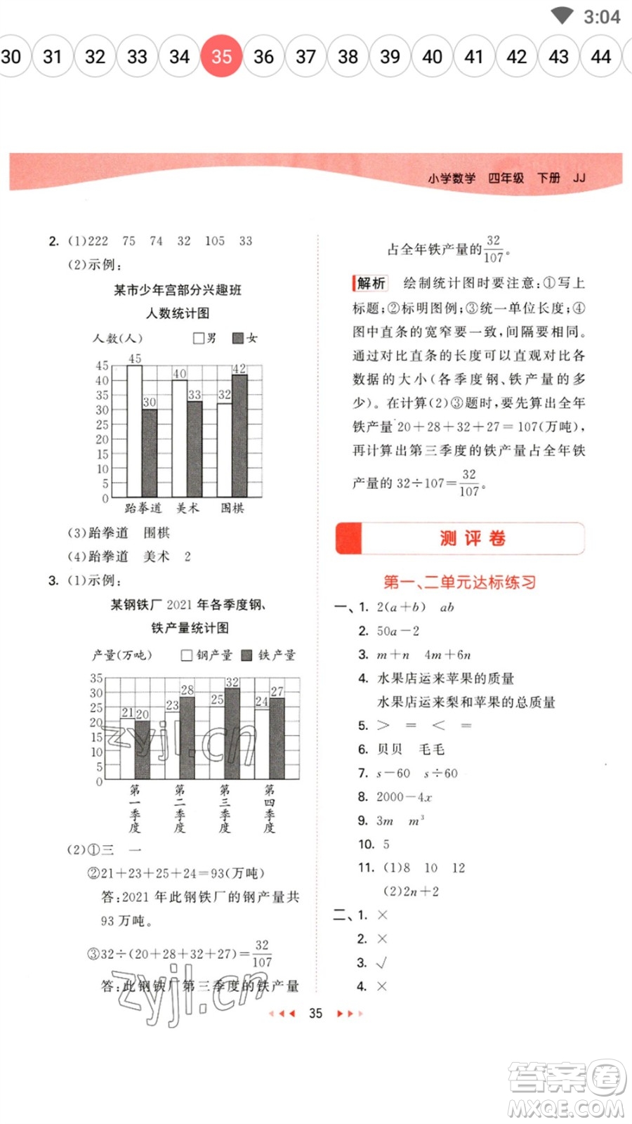 地質(zhì)出版社2023春季53天天練四年級(jí)數(shù)學(xué)下冊(cè)冀教版參考答案