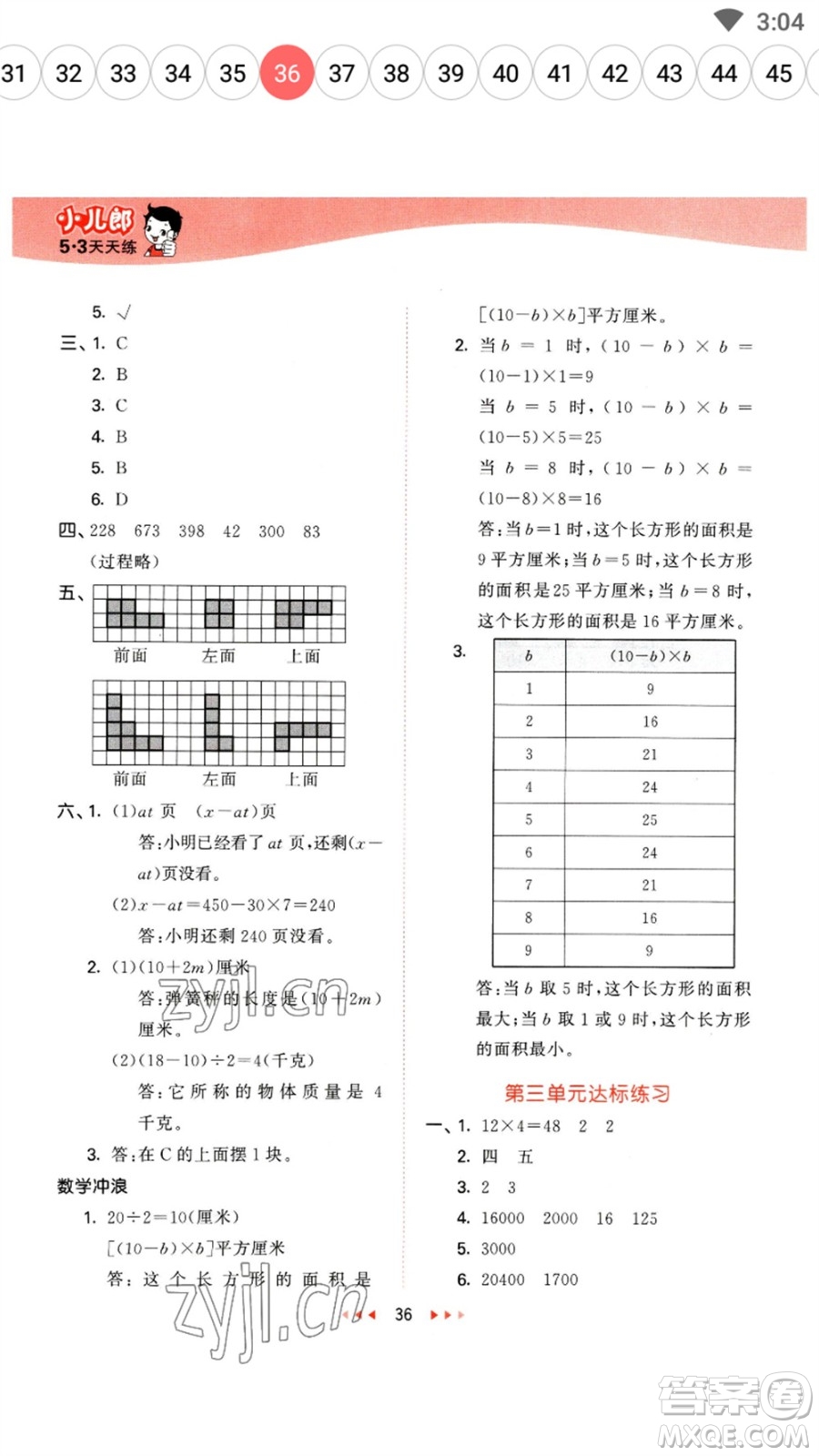 地質(zhì)出版社2023春季53天天練四年級(jí)數(shù)學(xué)下冊(cè)冀教版參考答案