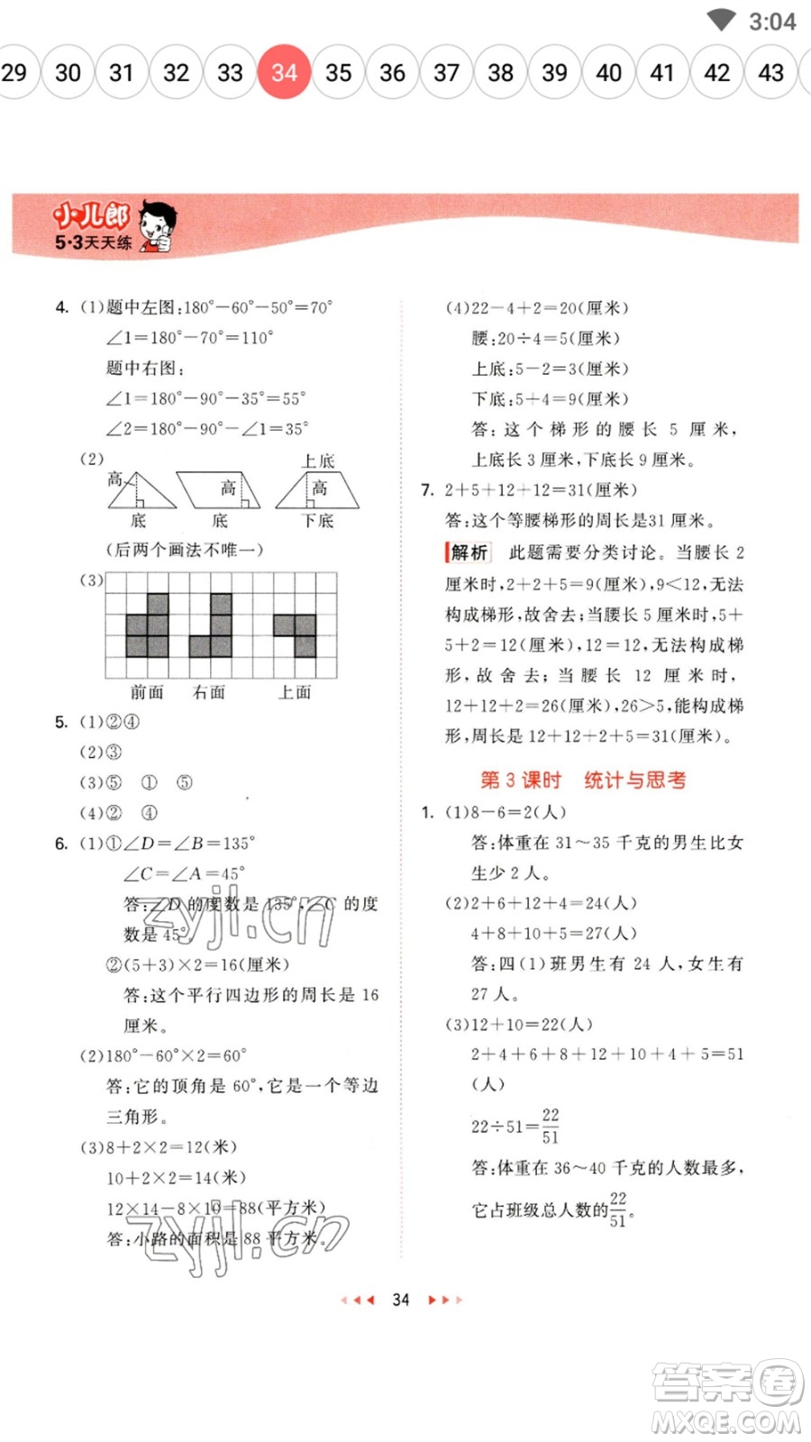 地質(zhì)出版社2023春季53天天練四年級(jí)數(shù)學(xué)下冊(cè)冀教版參考答案