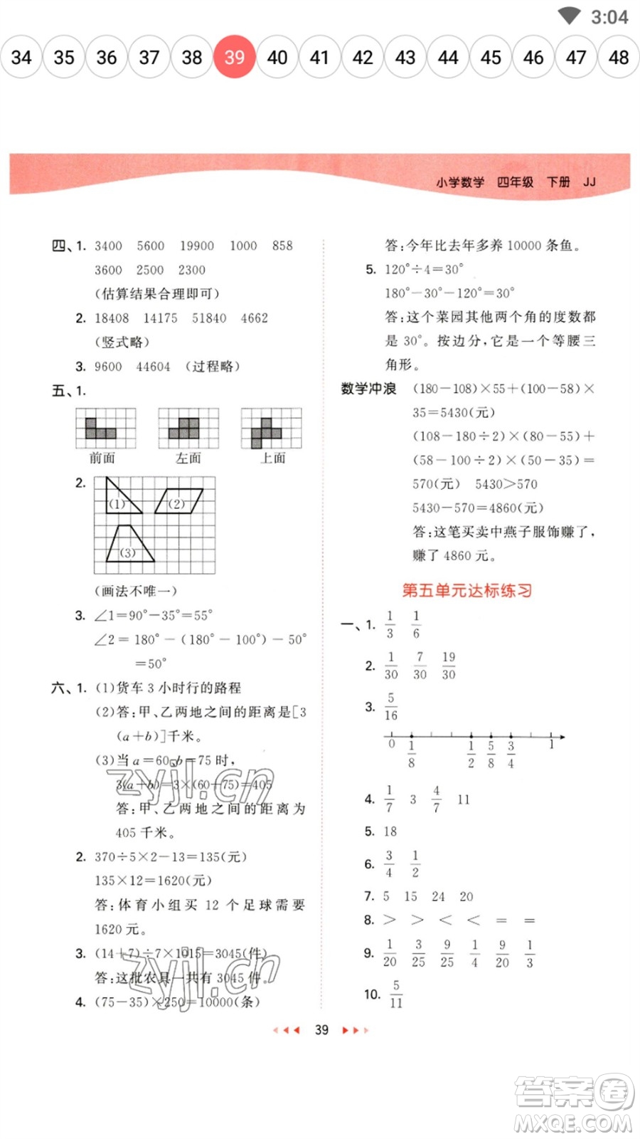 地質(zhì)出版社2023春季53天天練四年級(jí)數(shù)學(xué)下冊(cè)冀教版參考答案