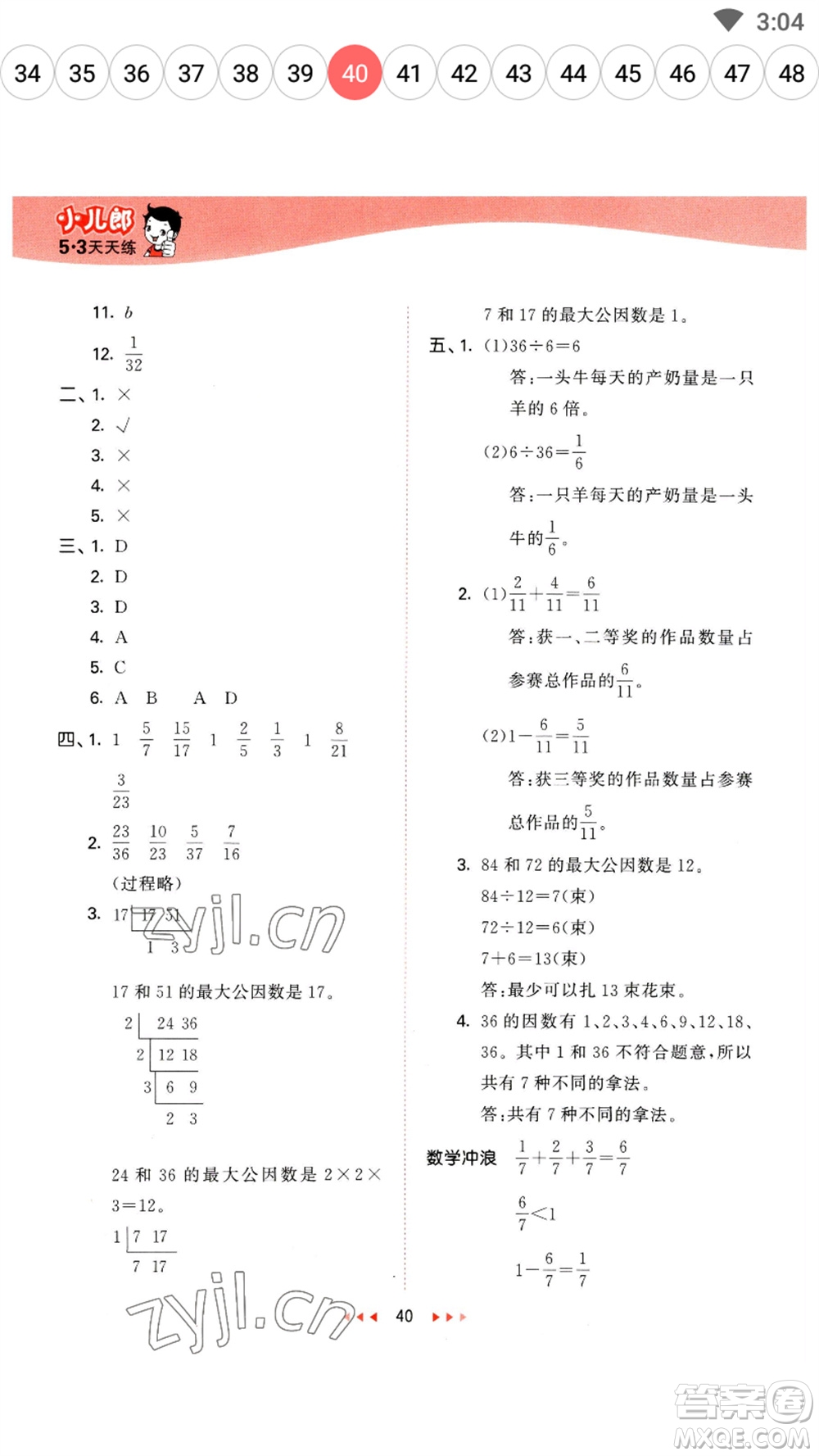 地質(zhì)出版社2023春季53天天練四年級(jí)數(shù)學(xué)下冊(cè)冀教版參考答案