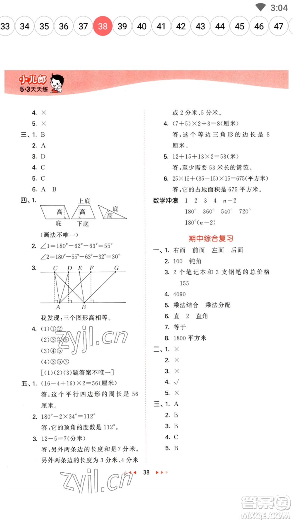 地質(zhì)出版社2023春季53天天練四年級(jí)數(shù)學(xué)下冊(cè)冀教版參考答案