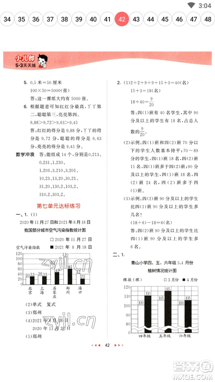 地質(zhì)出版社2023春季53天天練四年級(jí)數(shù)學(xué)下冊(cè)冀教版參考答案