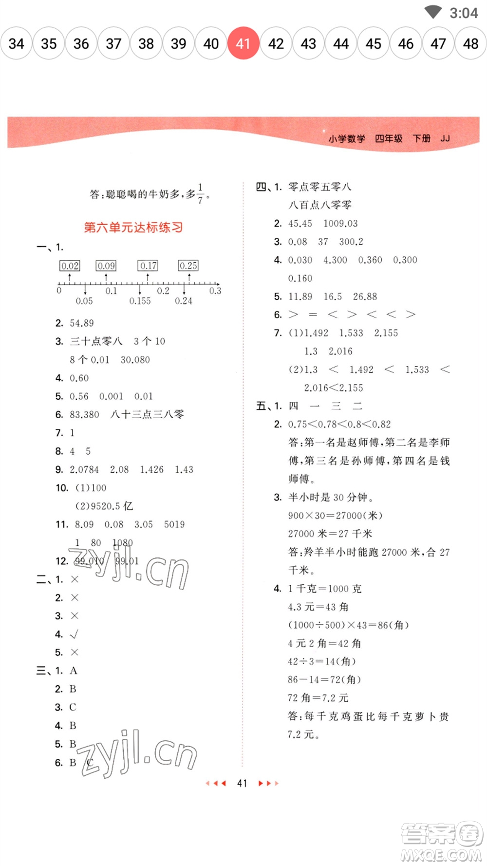 地質(zhì)出版社2023春季53天天練四年級(jí)數(shù)學(xué)下冊(cè)冀教版參考答案