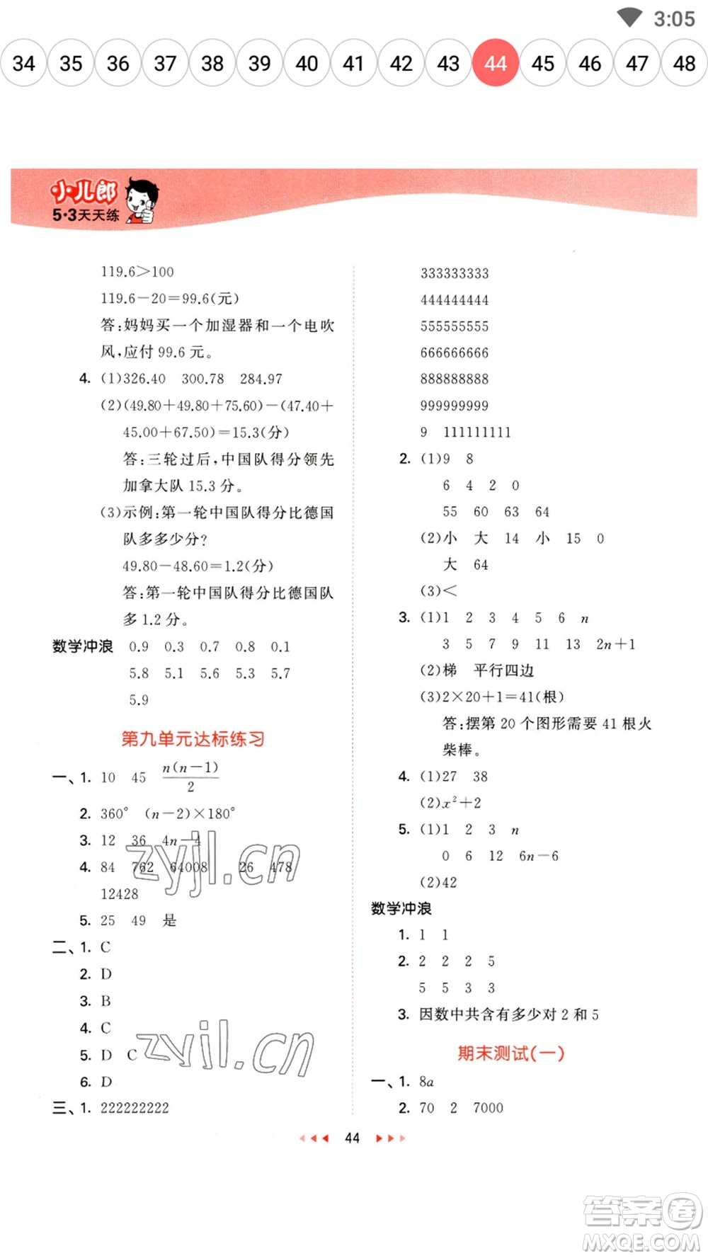 地質(zhì)出版社2023春季53天天練四年級(jí)數(shù)學(xué)下冊(cè)冀教版參考答案