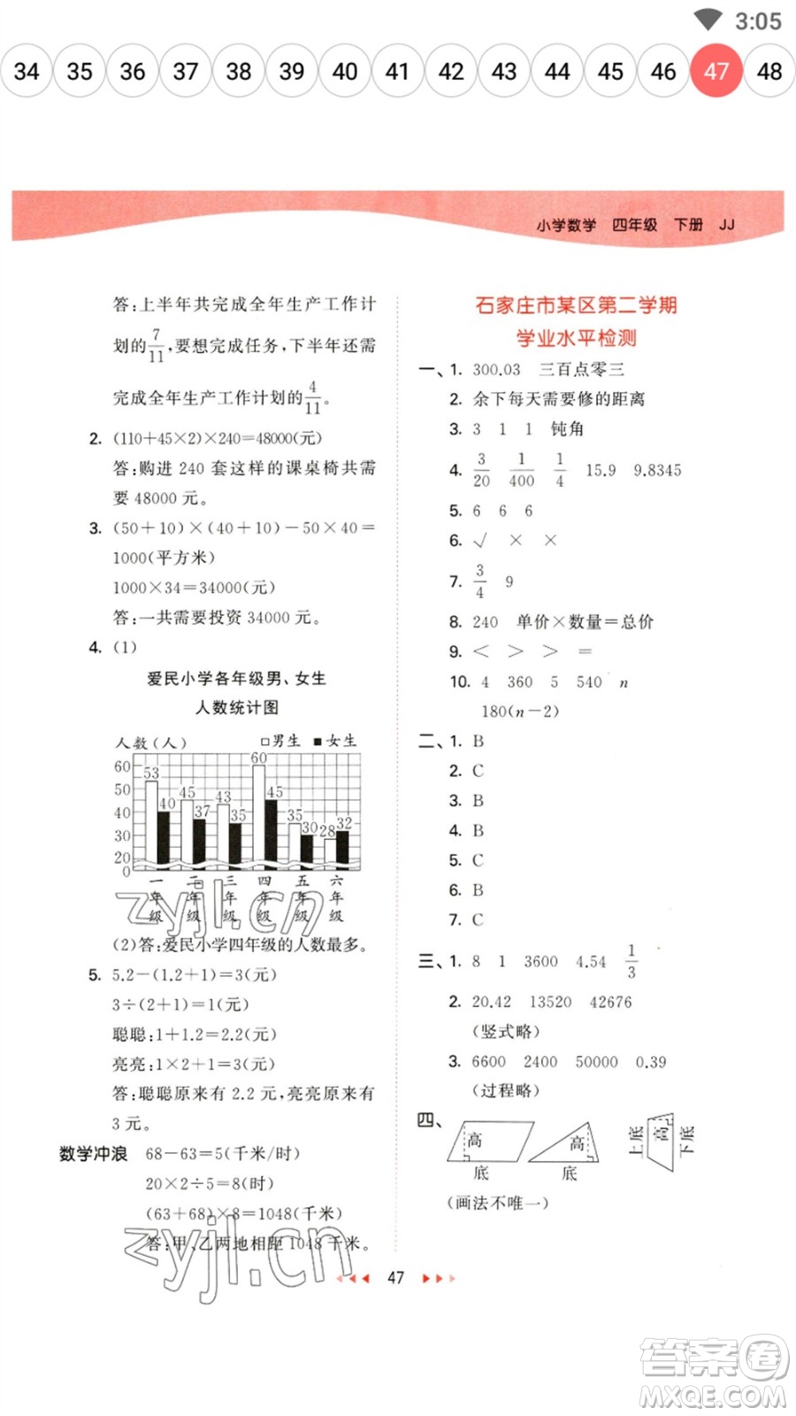 地質(zhì)出版社2023春季53天天練四年級(jí)數(shù)學(xué)下冊(cè)冀教版參考答案