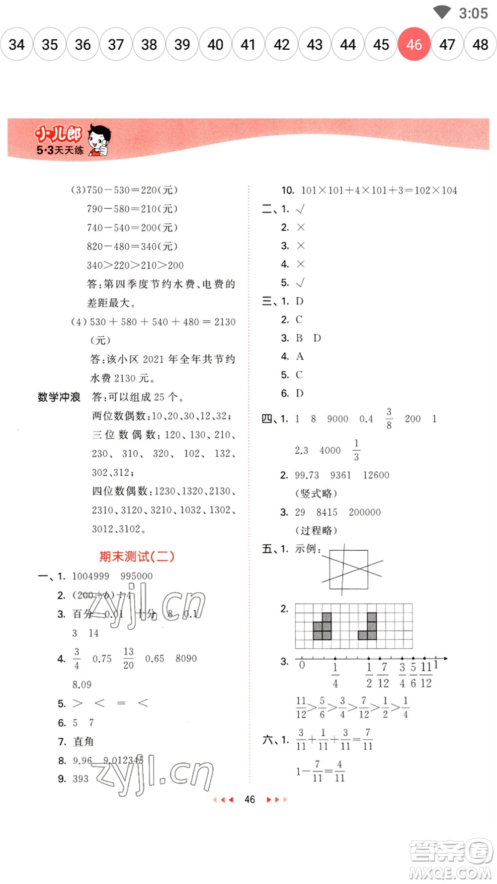 地質(zhì)出版社2023春季53天天練四年級(jí)數(shù)學(xué)下冊(cè)冀教版參考答案