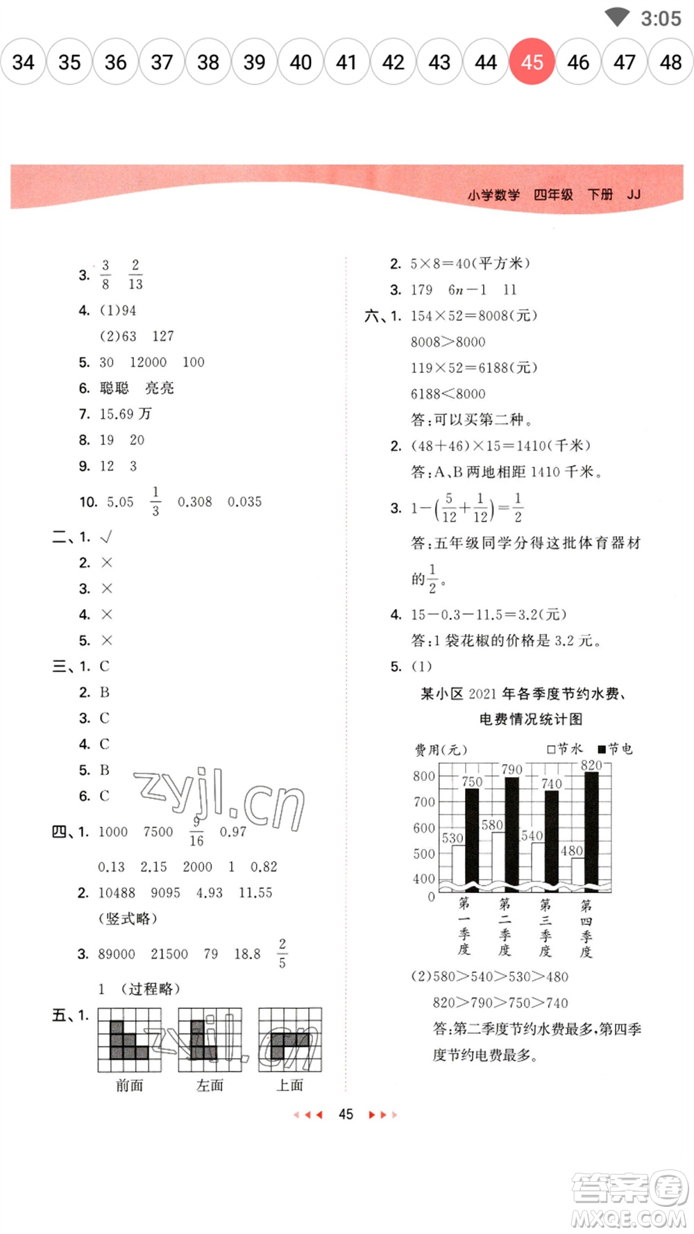 地質(zhì)出版社2023春季53天天練四年級(jí)數(shù)學(xué)下冊(cè)冀教版參考答案