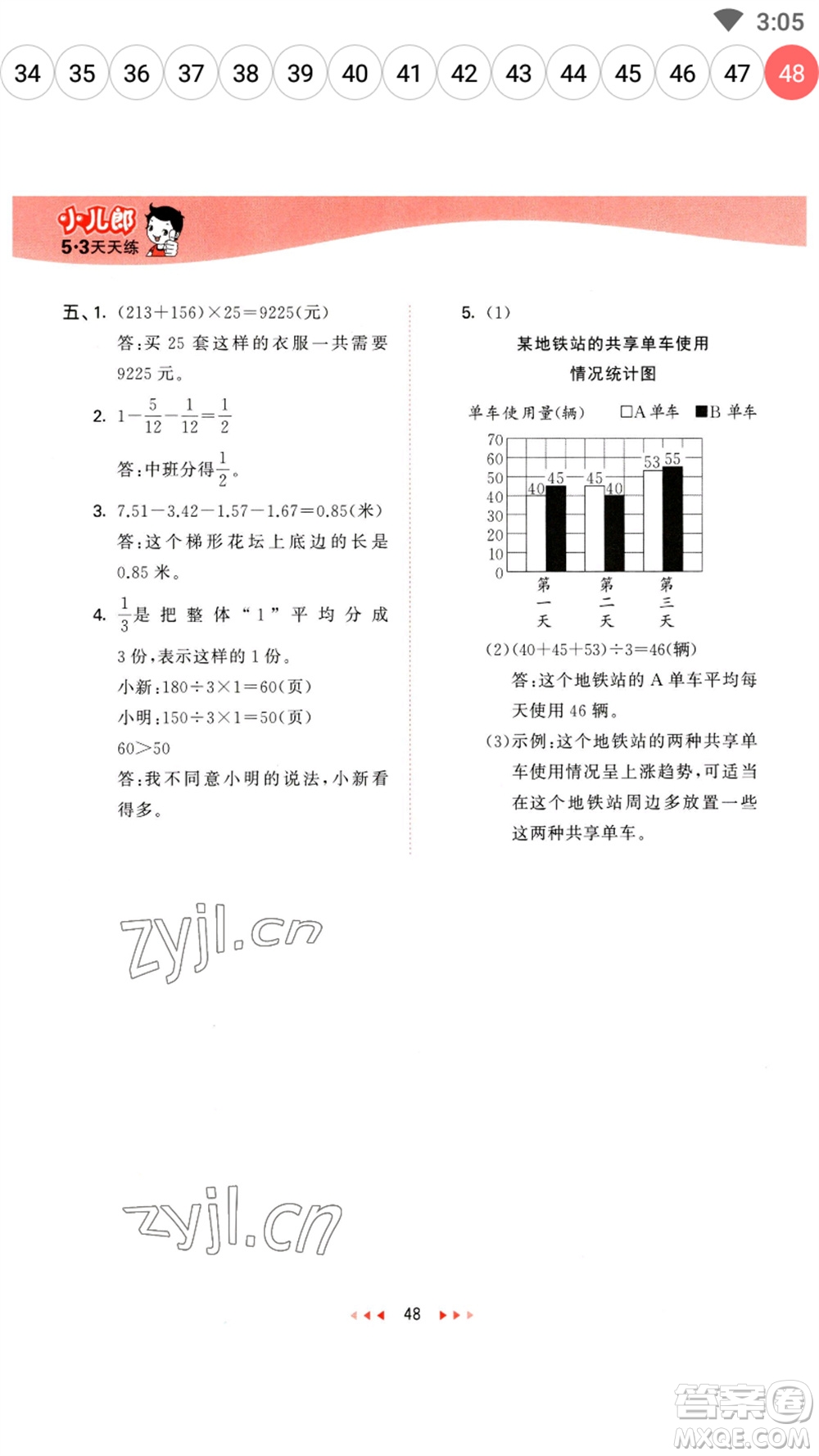 地質(zhì)出版社2023春季53天天練四年級(jí)數(shù)學(xué)下冊(cè)冀教版參考答案