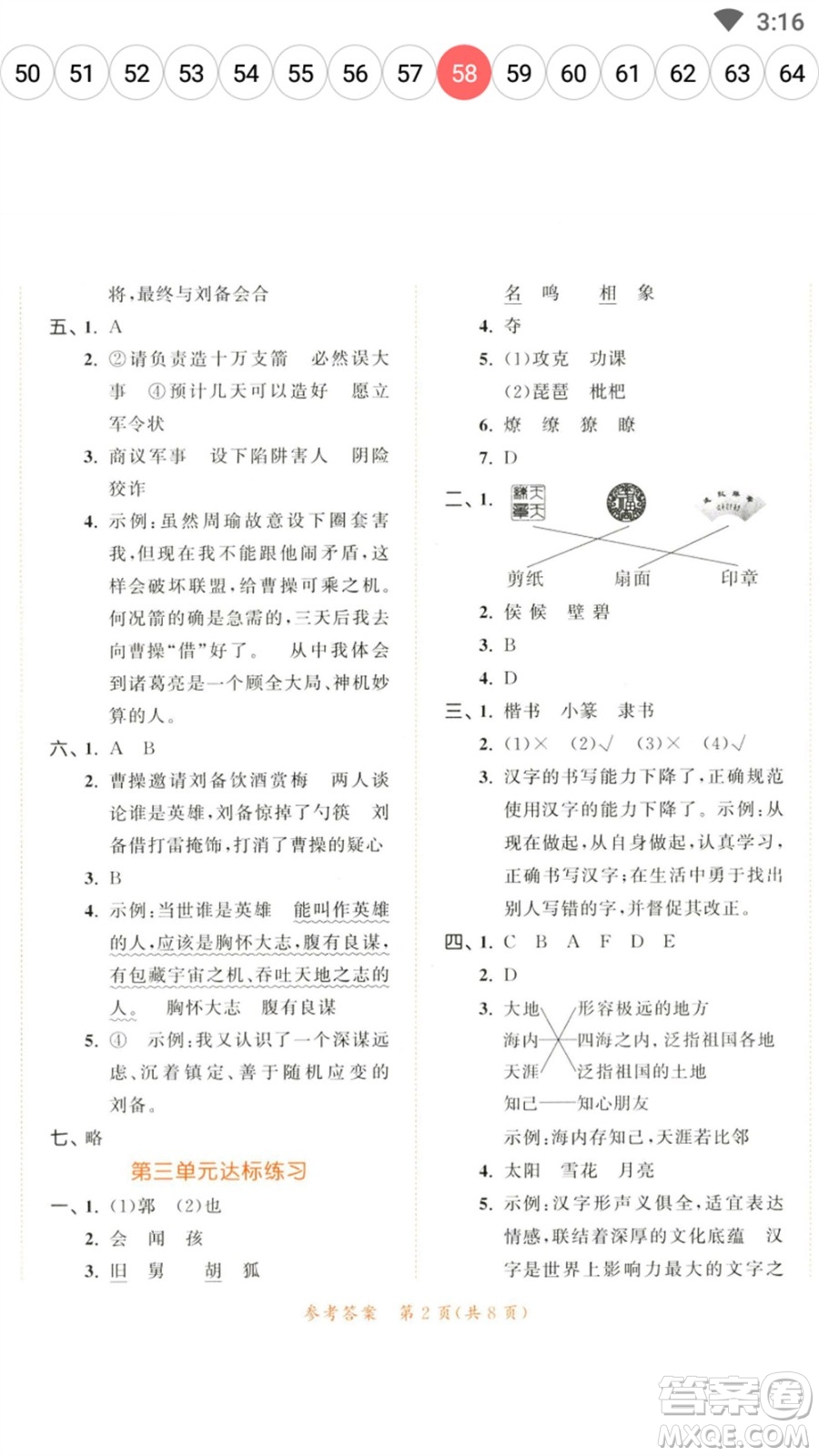 教育科學(xué)出版社2023春季53天天練五年級語文下冊人教版參考答案