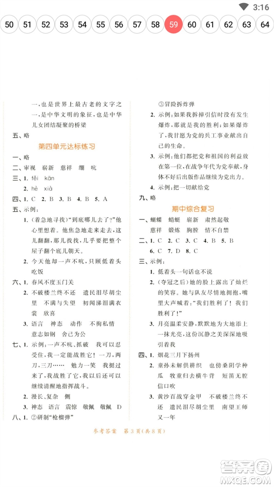 教育科學(xué)出版社2023春季53天天練五年級語文下冊人教版參考答案