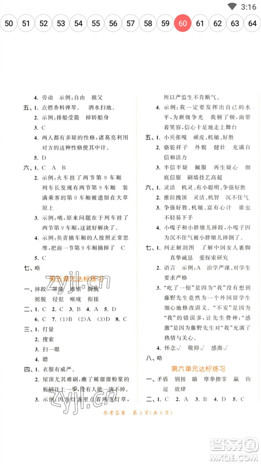 教育科學(xué)出版社2023春季53天天練五年級語文下冊人教版參考答案