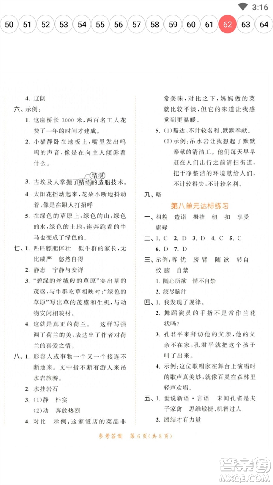 教育科學(xué)出版社2023春季53天天練五年級語文下冊人教版參考答案