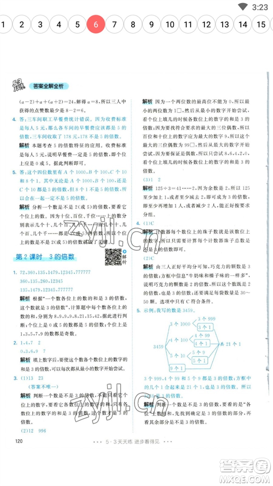 教育科學(xué)出版社2023春季53天天練五年級數(shù)學(xué)下冊人教版參考答案