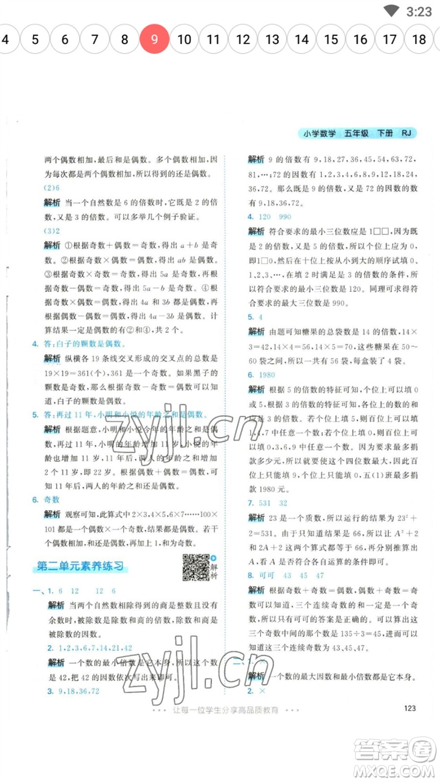 教育科學(xué)出版社2023春季53天天練五年級數(shù)學(xué)下冊人教版參考答案