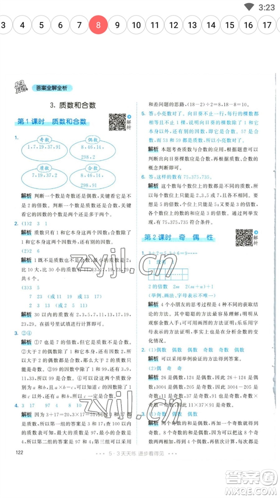 教育科學(xué)出版社2023春季53天天練五年級數(shù)學(xué)下冊人教版參考答案