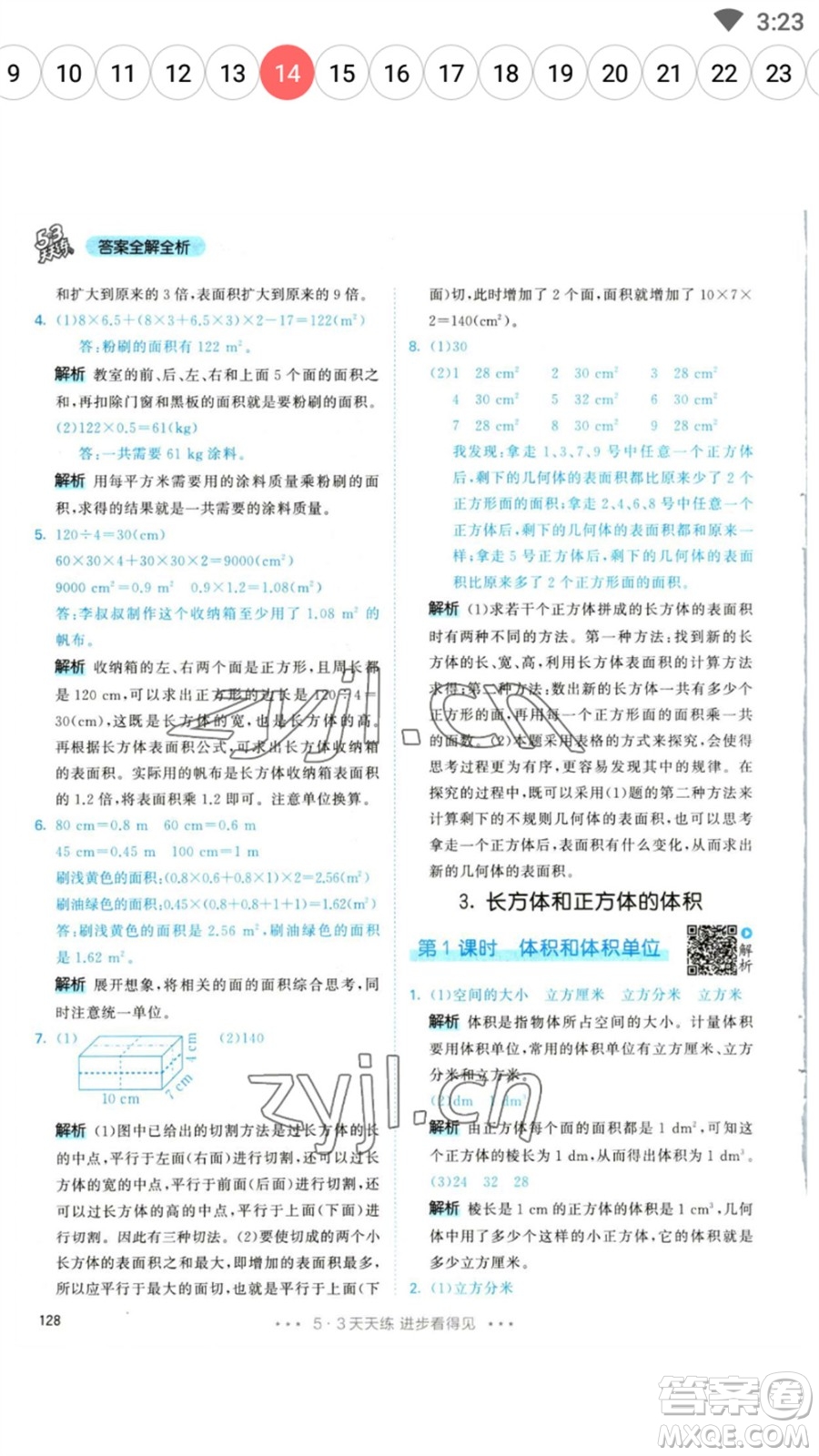 教育科學(xué)出版社2023春季53天天練五年級數(shù)學(xué)下冊人教版參考答案