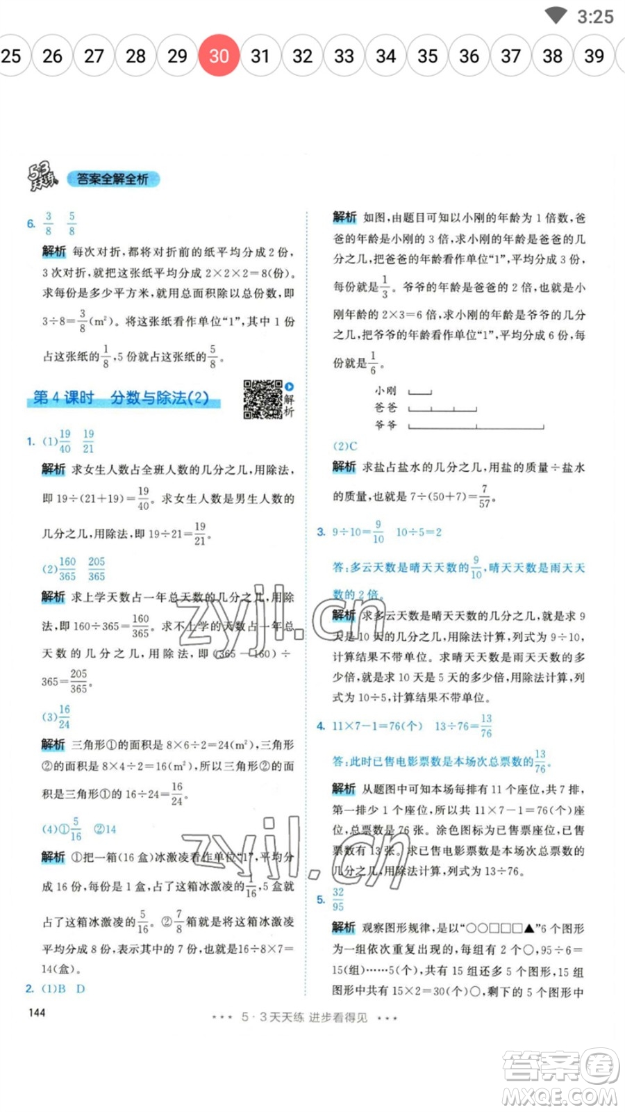 教育科學(xué)出版社2023春季53天天練五年級數(shù)學(xué)下冊人教版參考答案