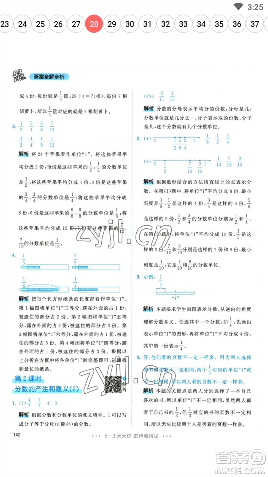 教育科學(xué)出版社2023春季53天天練五年級數(shù)學(xué)下冊人教版參考答案