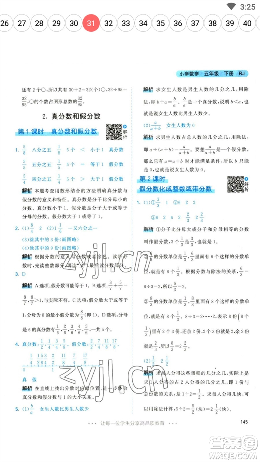 教育科學(xué)出版社2023春季53天天練五年級數(shù)學(xué)下冊人教版參考答案