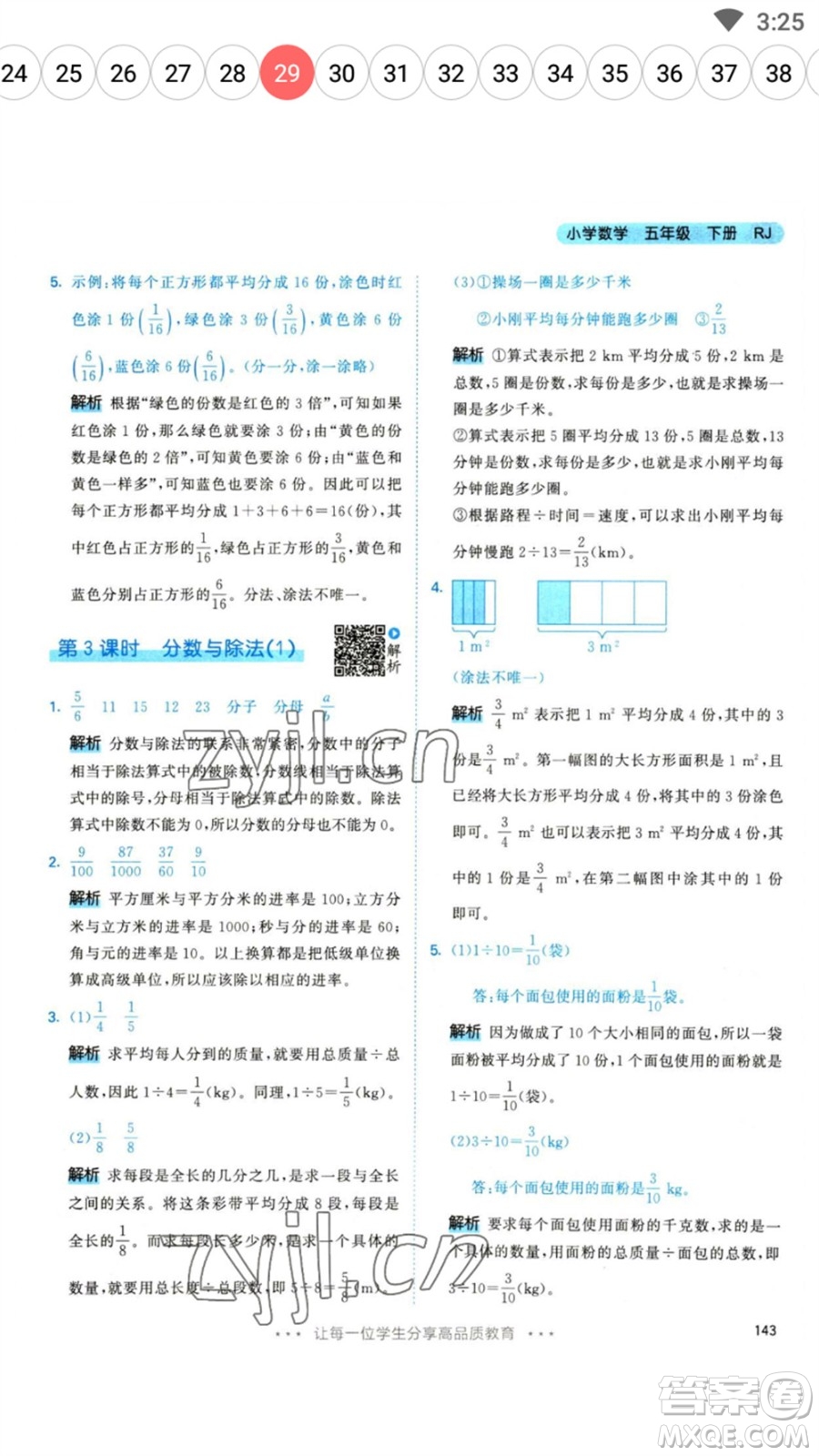 教育科學(xué)出版社2023春季53天天練五年級數(shù)學(xué)下冊人教版參考答案