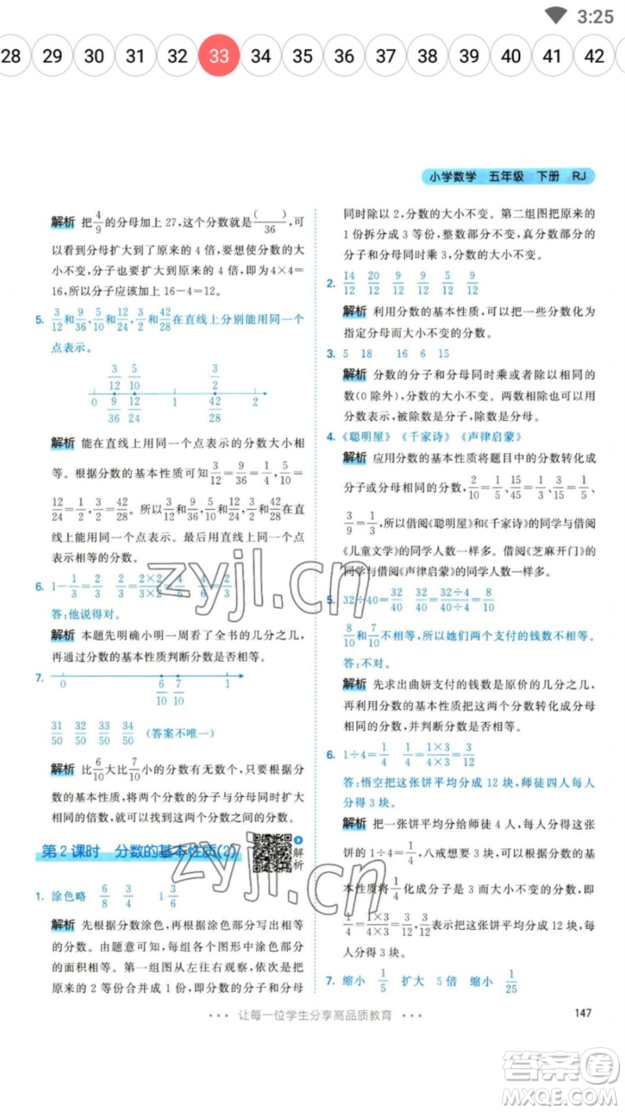 教育科學(xué)出版社2023春季53天天練五年級數(shù)學(xué)下冊人教版參考答案