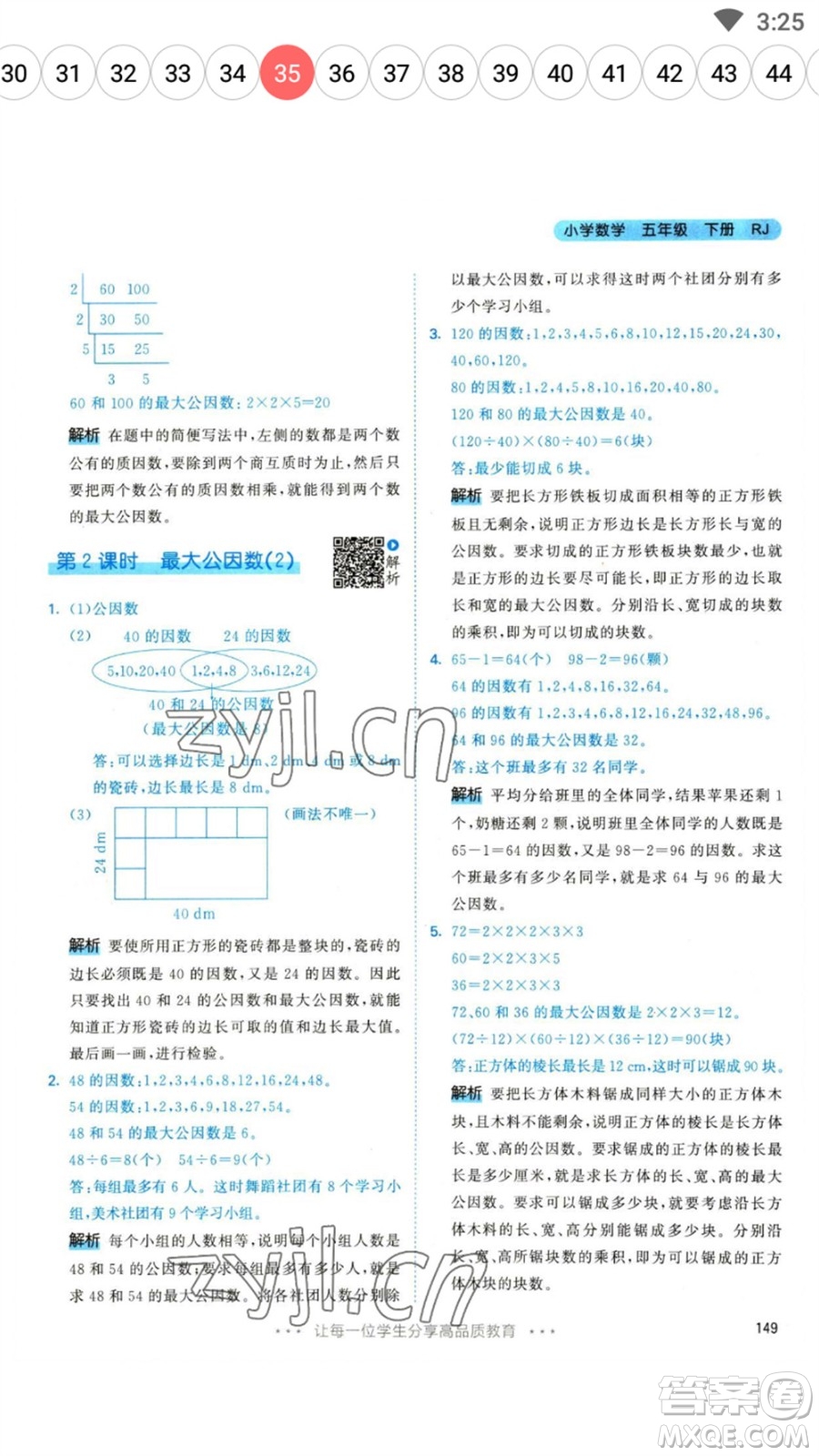 教育科學(xué)出版社2023春季53天天練五年級數(shù)學(xué)下冊人教版參考答案