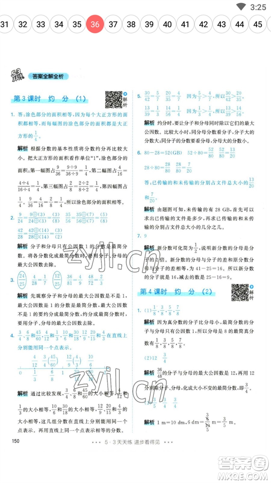 教育科學(xué)出版社2023春季53天天練五年級數(shù)學(xué)下冊人教版參考答案