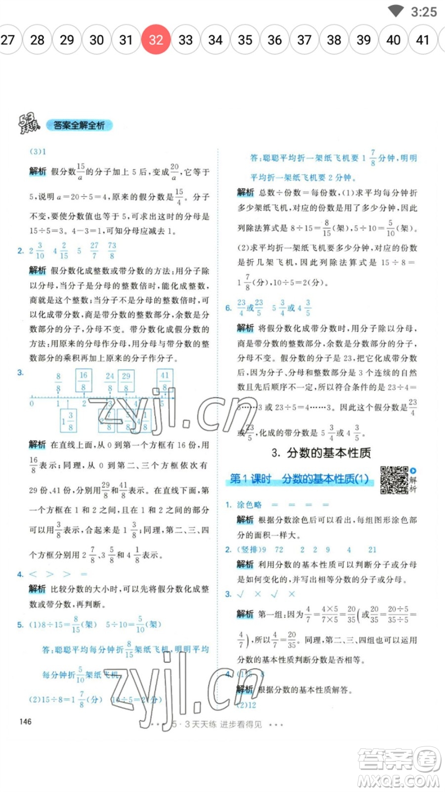 教育科學(xué)出版社2023春季53天天練五年級數(shù)學(xué)下冊人教版參考答案