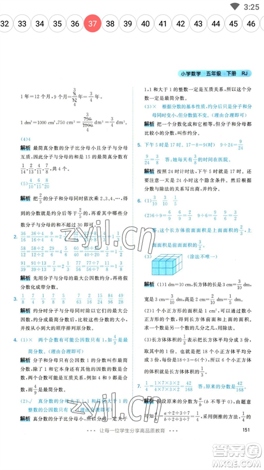 教育科學(xué)出版社2023春季53天天練五年級數(shù)學(xué)下冊人教版參考答案