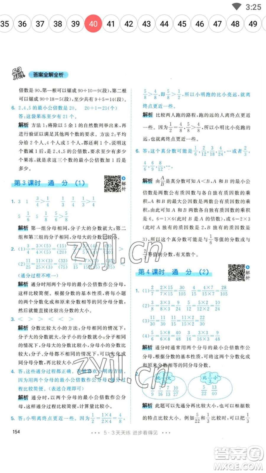 教育科學(xué)出版社2023春季53天天練五年級數(shù)學(xué)下冊人教版參考答案