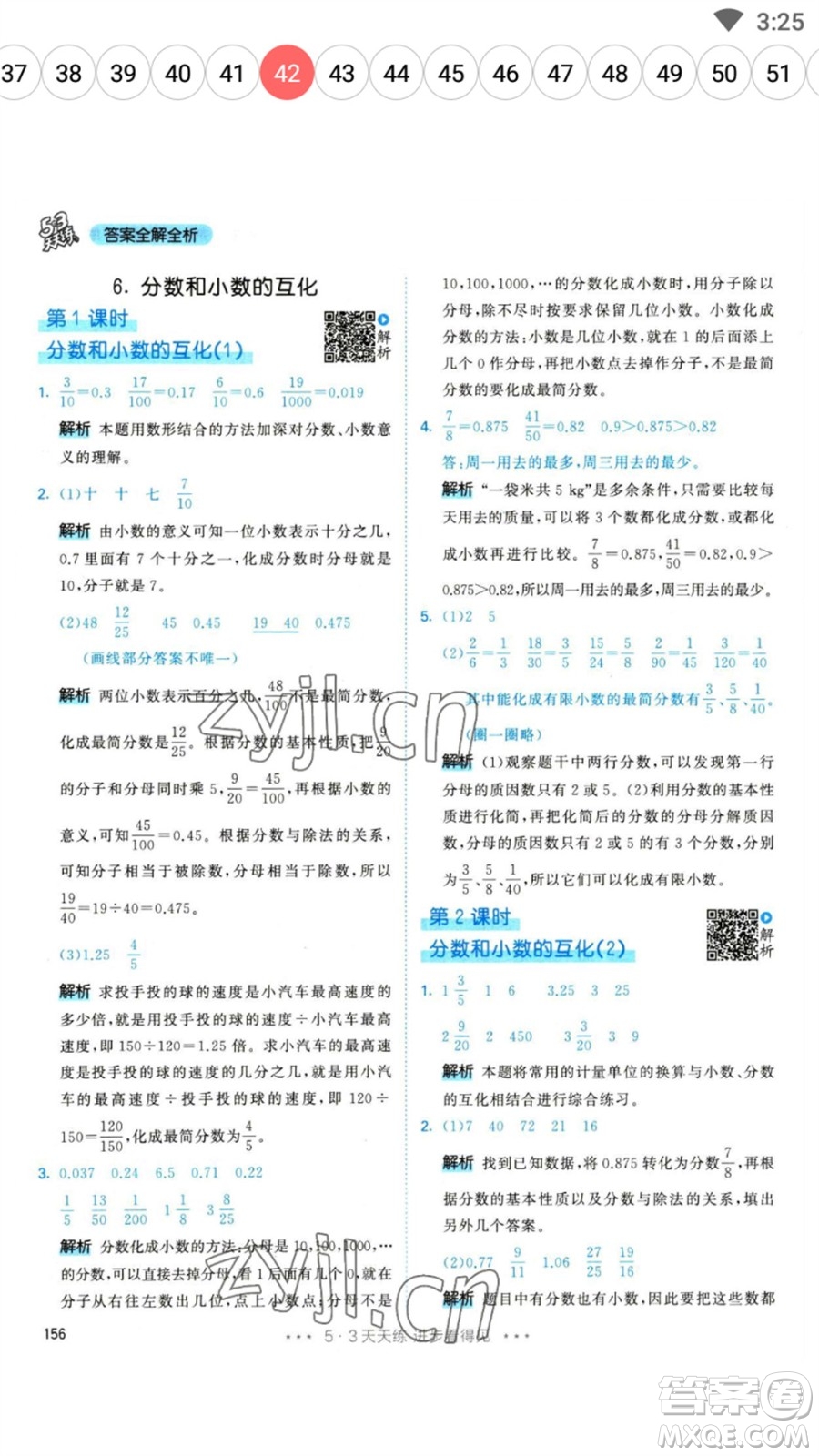 教育科學(xué)出版社2023春季53天天練五年級數(shù)學(xué)下冊人教版參考答案