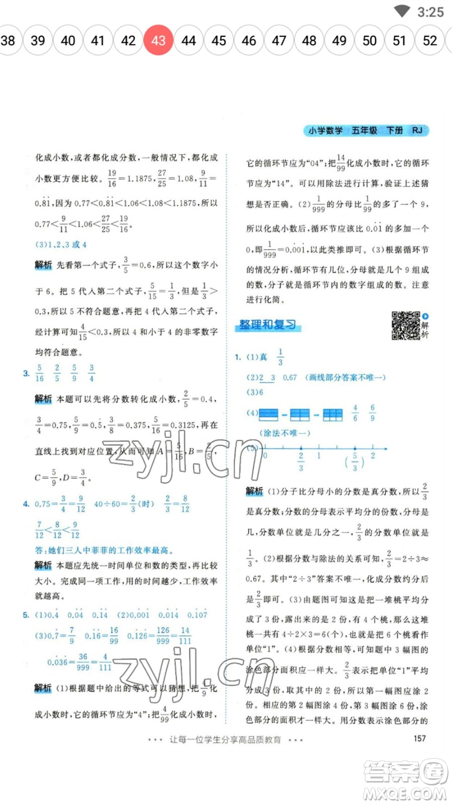 教育科學(xué)出版社2023春季53天天練五年級數(shù)學(xué)下冊人教版參考答案