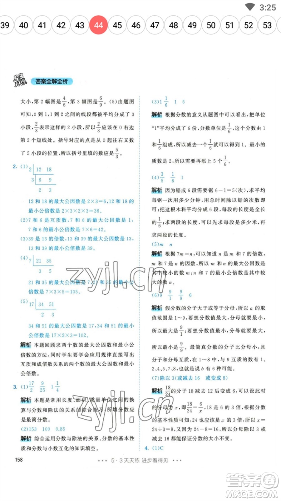 教育科學(xué)出版社2023春季53天天練五年級數(shù)學(xué)下冊人教版參考答案