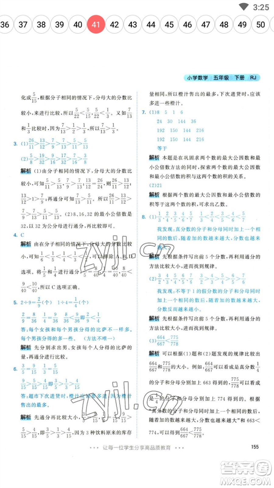 教育科學(xué)出版社2023春季53天天練五年級數(shù)學(xué)下冊人教版參考答案