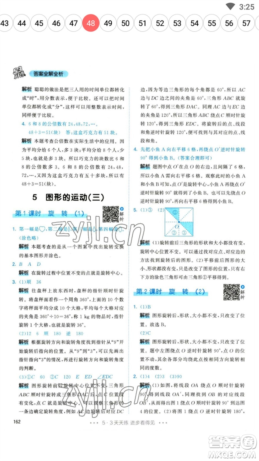 教育科學(xué)出版社2023春季53天天練五年級數(shù)學(xué)下冊人教版參考答案