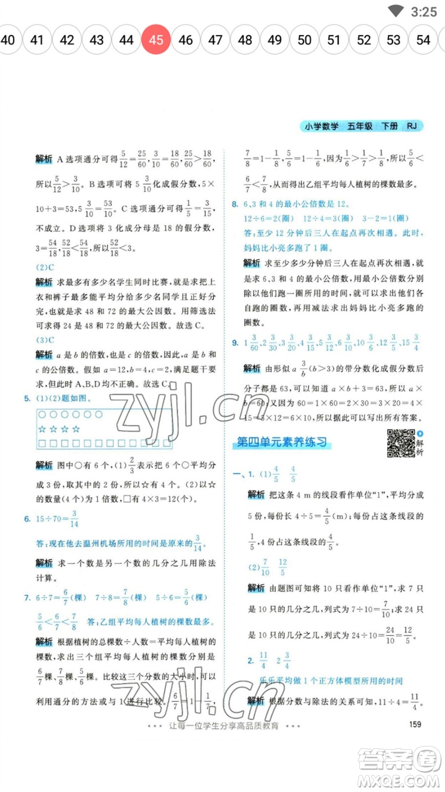 教育科學(xué)出版社2023春季53天天練五年級數(shù)學(xué)下冊人教版參考答案