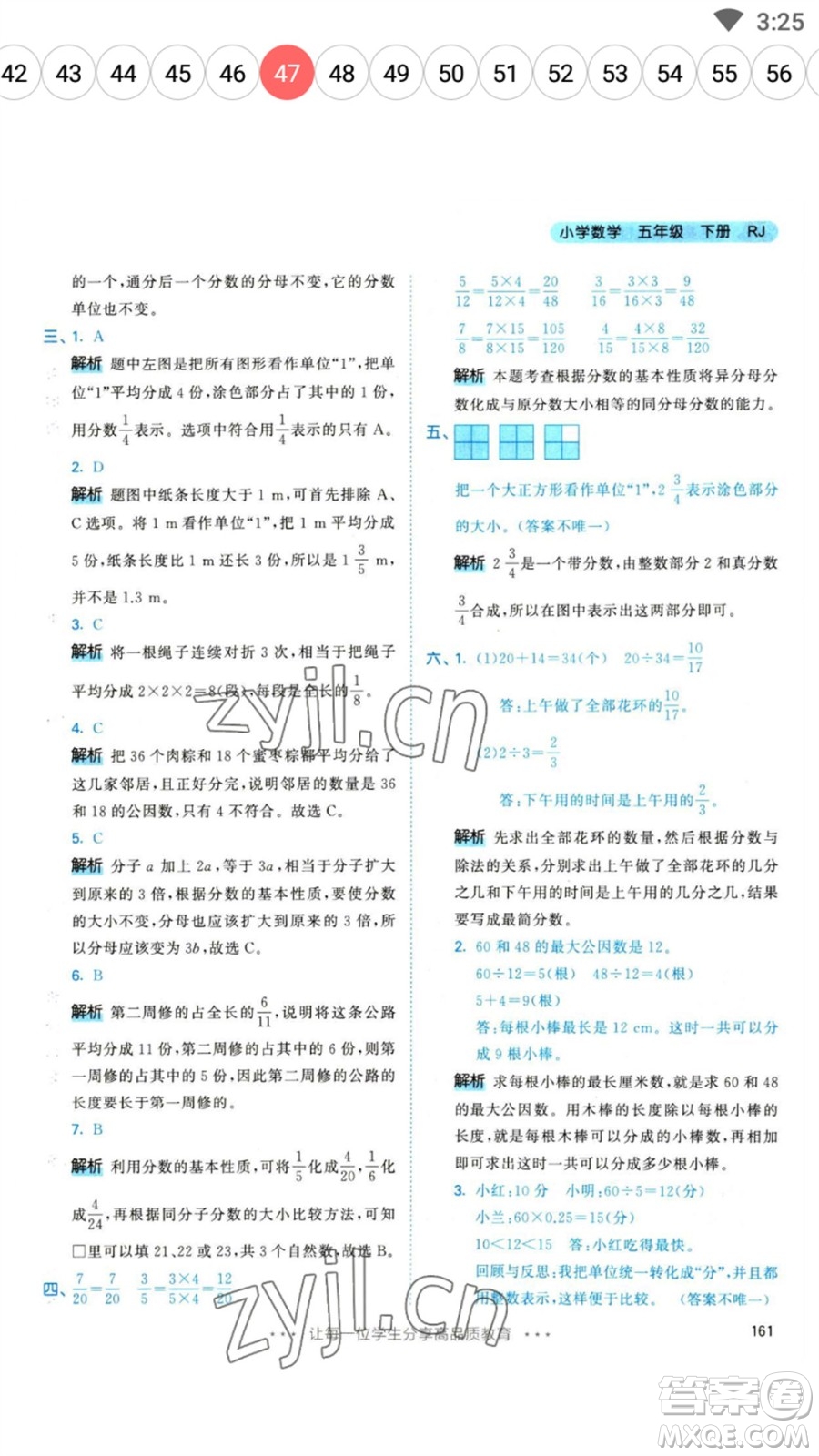 教育科學(xué)出版社2023春季53天天練五年級數(shù)學(xué)下冊人教版參考答案