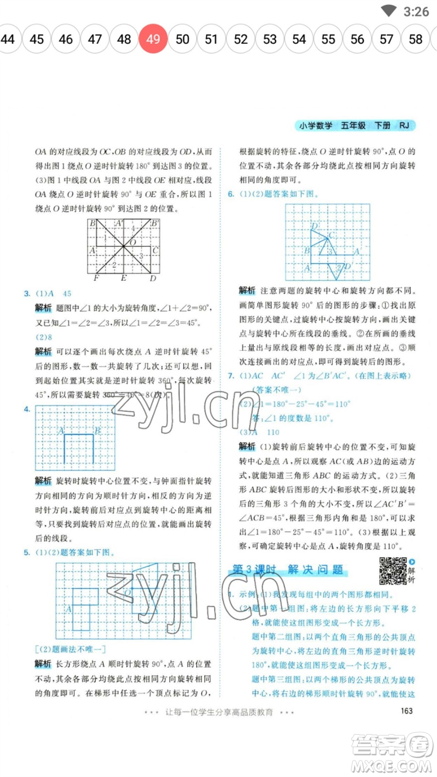 教育科學(xué)出版社2023春季53天天練五年級數(shù)學(xué)下冊人教版參考答案