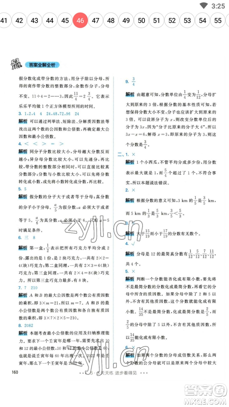 教育科學(xué)出版社2023春季53天天練五年級數(shù)學(xué)下冊人教版參考答案