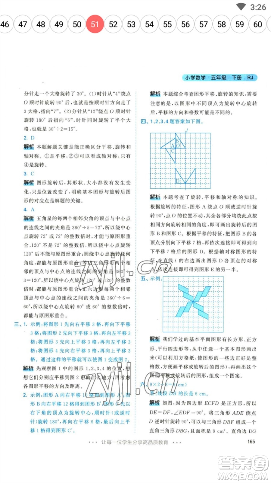 教育科學(xué)出版社2023春季53天天練五年級數(shù)學(xué)下冊人教版參考答案