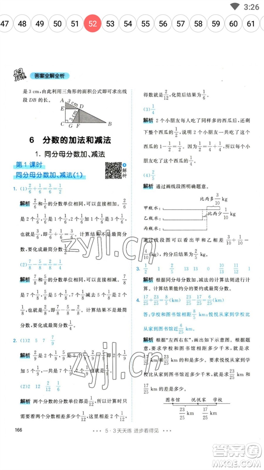 教育科學(xué)出版社2023春季53天天練五年級數(shù)學(xué)下冊人教版參考答案